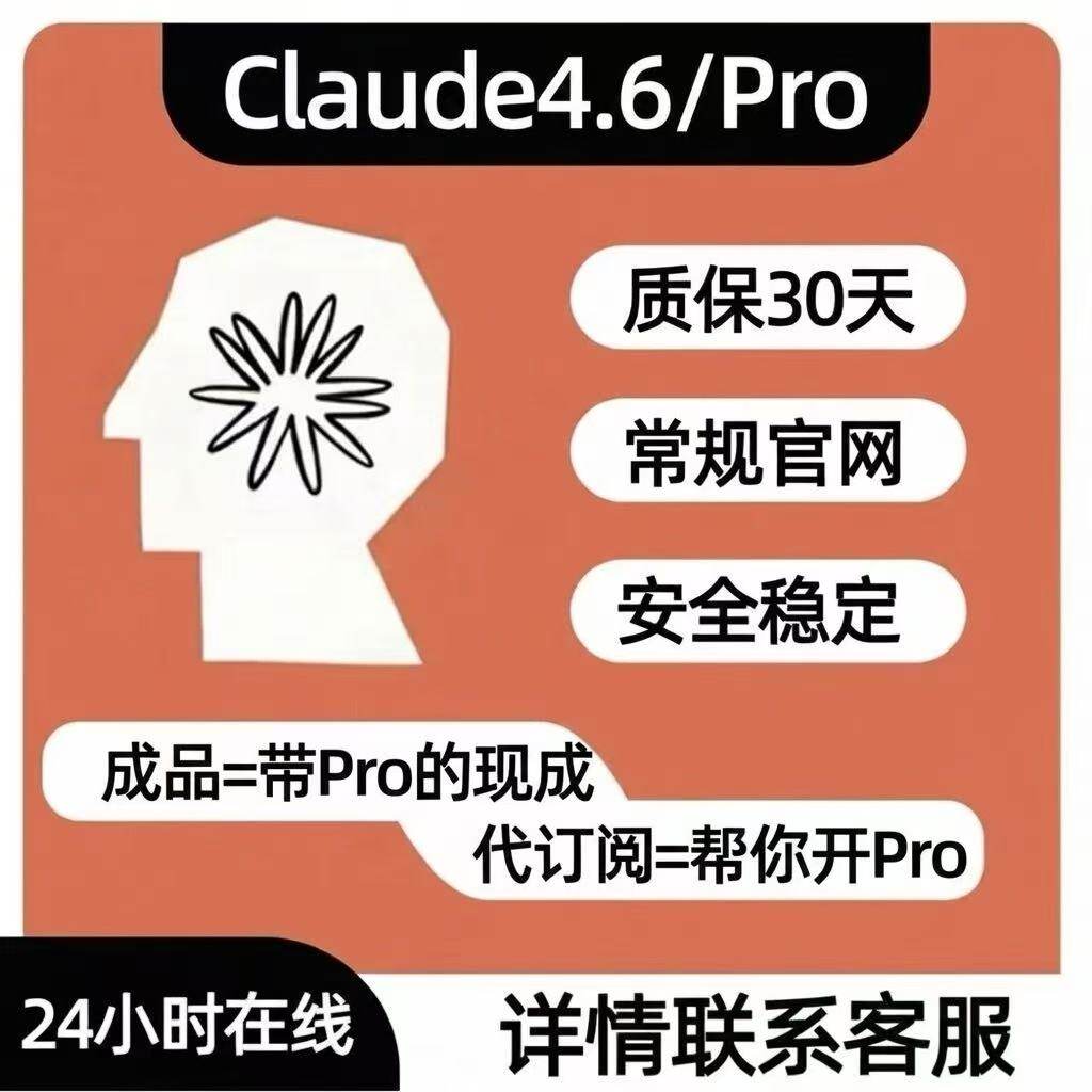 Claude4.6Pro官网会员独享ai设计编程代码辅助工具克劳德opus
