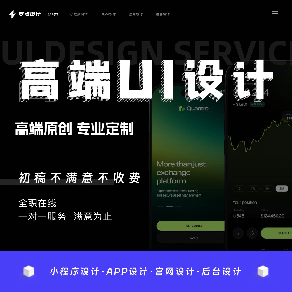 高级ui界面交互设计app小程序网站图片软件h5网页高端原创专业UI