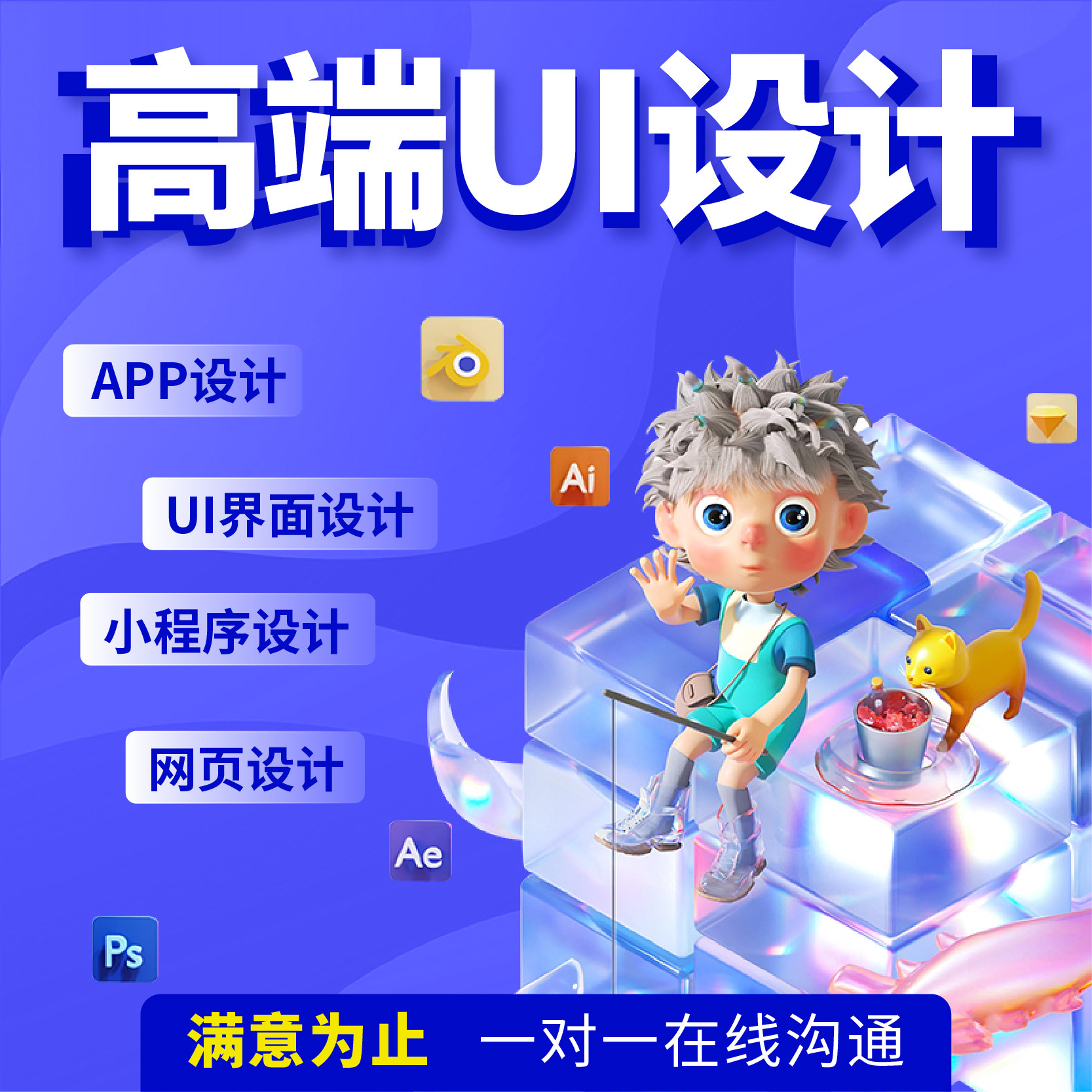 UI设计接单服务 微信小程序与APP界面网页后台设计 H5页面交互方案