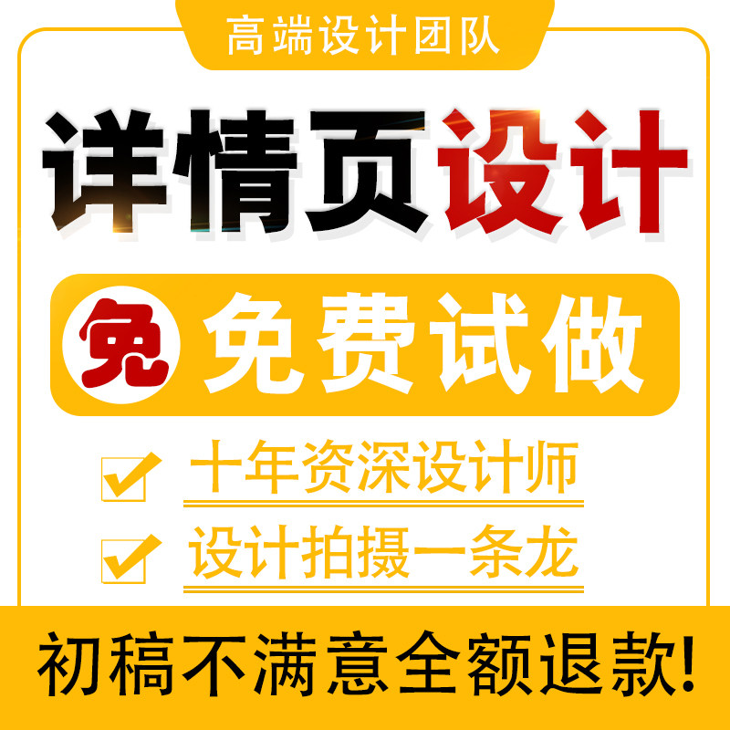 淘宝详情页平面设计服务主图设计美工包月天猫店铺装修设计小程序制作设计服务